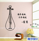 南汐墙贴 中国风琵琶乐器贴纸音乐教室学校琴行培训室装饰贴NX115