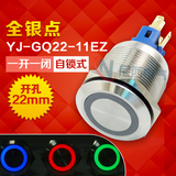 一佳不锈钢按钮开关YJ-GQ22-11EZ 电源开关一开一闭自锁带灯22mm