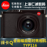 Leica/徕卡 Q typ116 数码相机 全画幅便携 含莱卡28 1.7镜头现货