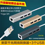 微软Win10超级本USB网线转换器 联想YOGA3 4笔记本USB网卡转接口
