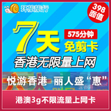 香港电话卡7天支持iPhone6/5澳门香港手机卡3g不限流量上网