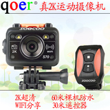 QOER 山狗S70运动摄像机自行车摩托车1600万像素2K视频运动相机