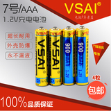 正品VSAI 可充电电池7号4节900毫安套装鼠标键玩具相机剃须刀包邮