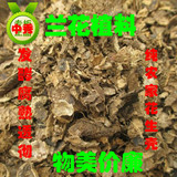 发酵腐熟花生壳稻壳大包特价批发兰花植料有机质松树皮多肉植物土