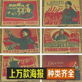 文革海报 复古怀旧牛皮纸宣传画毛泽东毛主席画像大字报装饰画