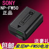 索尼微单NP-FW50原装电池 NEX-7 6 5T 5R A7R A5000 A6000 A5100