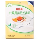 贝因美什锦蔬菜营养米粉250g克 宝宝米糊 15年6月产正品新包装