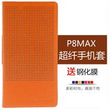 华为P8MAX手机壳 华为p8max手机套真皮翻盖式皮套原装智能6.8寸