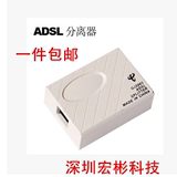 包邮防雷ADSL语音分离器宽带分离器电话分离器信号分离器分线盒