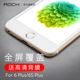 ROCK 苹果6plus钢化膜全屏覆盖蓝光iphone6Splus玻璃贴膜高清防爆