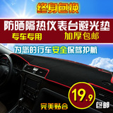 北汽E系列E130北京汽车E150威旺M20改装专用装饰中控仪表台避光垫