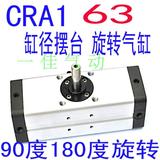 气缸CRA1B 63-90-180 CDA1B-S-W新款齿轮齿条式摆动旋转气缸