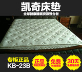 慕思凯奇正品床垫KB-23B多层支撑乳胶床垫两面24CM专柜正品包邮