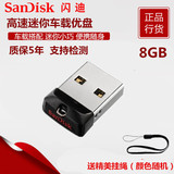 SanDisk/闪迪 CZ33 8G U盘 超小汽车用 播MP3迷你 可爱 车载优盘