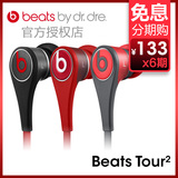 Beats TOUR2 2.5版 二代 面条带麦 入耳式hifi耳机麦克风