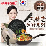 韩国HAPPYCALL锅具套装组合不粘锅三件套炒锅平底煎锅锅盖厨具