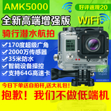 AMK5000全高清2000万像素wifi高清运动摄像相机防水微型DV 防水骑