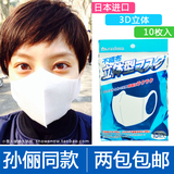 孙俪同款日本进口代购立体3D防雾霾pm2.5花粉成人男女一次性口罩