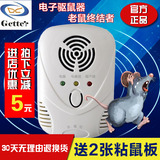 超声波驱鼠器 家用捕鼠器电子猫灭鼠器大功率防赶蟑螂老鼠粘鼠板
