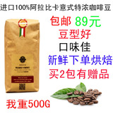 新鲜烘焙进口100%阿拉比卡意大利特浓意式Espresso咖啡豆代研磨粉