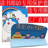 读书郎早教机儿童平板Q5专用皮套 Q5保护套 Q5支撑套 防摔卡通套