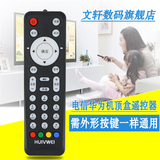 中国电信华为 EC2106V1 EC6106V6 EC6108V8 IPTV机顶盒遥控器