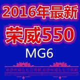 荣威550MG6导航升级一体机升级地图升级凯立德图吧道道通指导