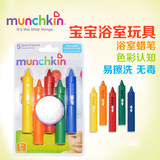 美国Munchkin麦肯齐宝宝浴室易擦洗多彩蜡笔画笔婴儿洗澡玩具5支
