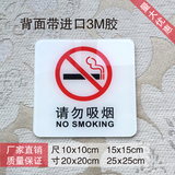 禁止吸烟牌 亚克力请勿吸烟标识牌 大禁止吸烟墙贴 有机丝印标牌