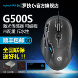 顺丰罗技G500S有线鼠标 专业电竞游戏鼠标 激光 宏编程 可配重