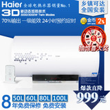 Haier/海尔电热水器 ES60H-W3(E)/80H 3D速热遥控预约 60升/80L
