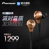 Pioneer/先锋 SE-CX8 hifi耳机入耳式发烧级音乐耳机低音炮耳机