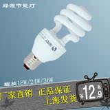 上海绿源节能灯泡 螺旋三基色E27 18W/24W/36W黄白色冷暖光源家用