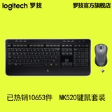 包邮 罗技MK520 无线键鼠套装 USB电脑台式多媒体全尺寸键盘鼠标