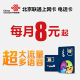 【自由组合】北京联通3g流量卡上网卡纯流量电话卡联通4g手机卡包