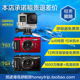 GoPro HERO 4 BLACK 奥林巴斯tg4 tg3 佳能 水下相机出租租赁