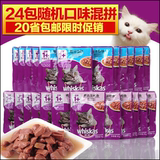 伟嘉猫粮成猫幼猫妙鲜包85g宠物猫罐头湿粮24袋二盒可混搭味包邮