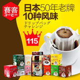 日本Seiko挂耳咖啡现磨豆无糖纯黑咖啡粉滤挂式 10款口味共115杯