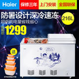 Haier/海尔 FCD-216SHT 海尔卧式小冷柜冷藏冷冻双温冰柜家用冷柜