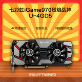 七彩虹iGame970烈焰战神 U-4GD5  4G独显游戏显卡 GTX970显卡