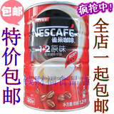 包邮*雀巢咖啡1+2原味速溶咖啡三合一罐装1200克g) 糖纯咖啡 伴侣