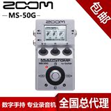 ZOOM 吉他单块效果器 MS-50G 数字合成MS50G 送AD-16电源
