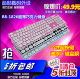 正品R8 1826圆形按键彩色有线键盘.商务键盘巧克力时尚键盘 带膜