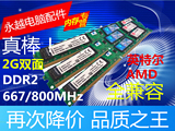 金士顿全新稳定王DDR2 2G 800MHz 台式机内存稳定王双通兼容667