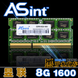 昱联 笔记本内存条DDR3 1600 8G PC3-12800S 华硕 兼容4GB 1333