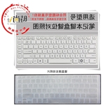 东芝S40t-AT11M键盘膜14英寸 保护膜电脑贴膜笔记本防尘套凹凸罩