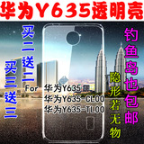 华为Y635透明壳Y635-TL00透明手机壳C8860E手机套G302D保护套软软