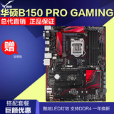 Asus/华硕 B150 PRO GAMING DDR4 游戏玩家主板 支持I5 6500 6600