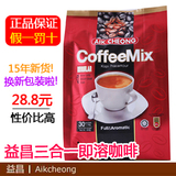 特价促销 马来西亚进口 益昌老街三合一即溶咖啡 30小包*20g批发