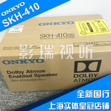 Onkyo/安桥 SKH-410 杜比全景声音箱 家庭影院 HIFI音响 替代吸顶